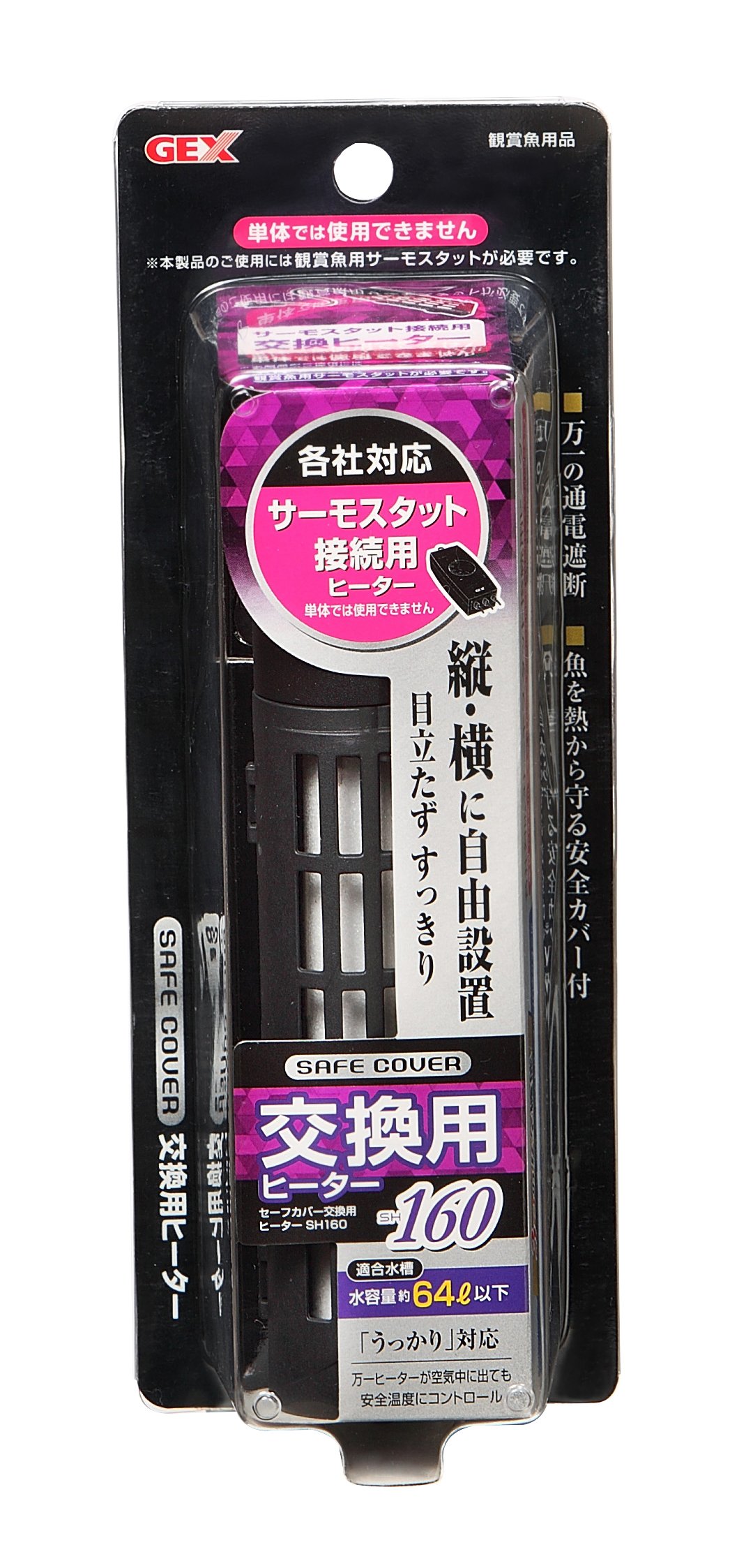 ジェックス GEX セーフカバー交換用ヒーター160