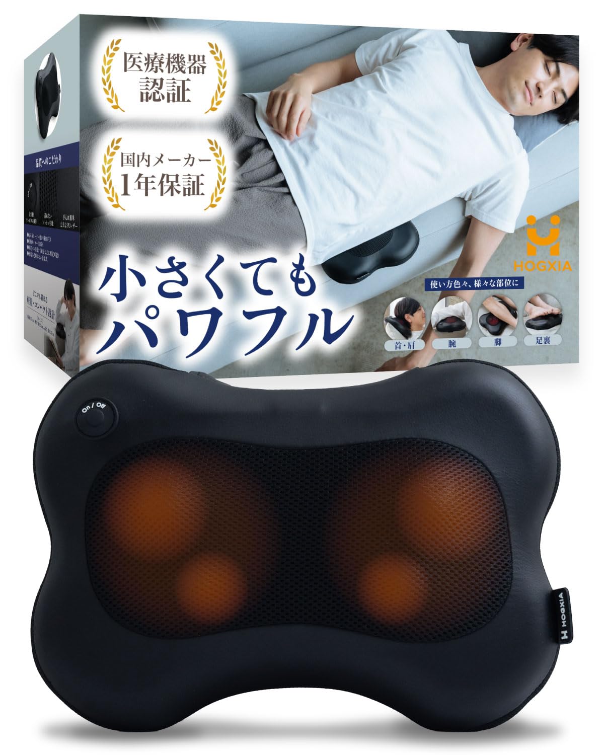HOGXIA ホグシア マッサージクッション 医療機器認証 HGX-129M