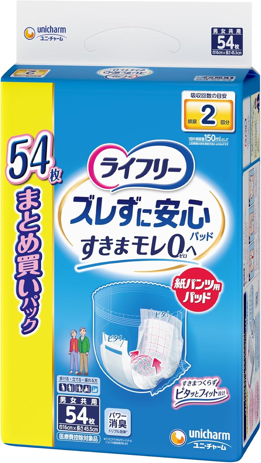 ライフリー 紙パンツ用尿取りパッド ズレずに安心パッド 52+2枚