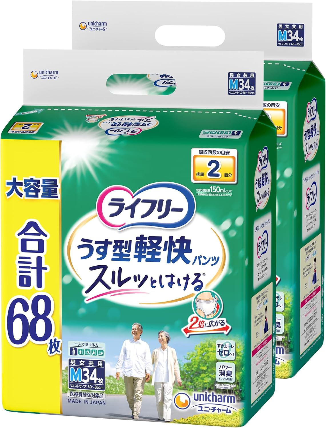 ライフリー うす型軽快パンツ