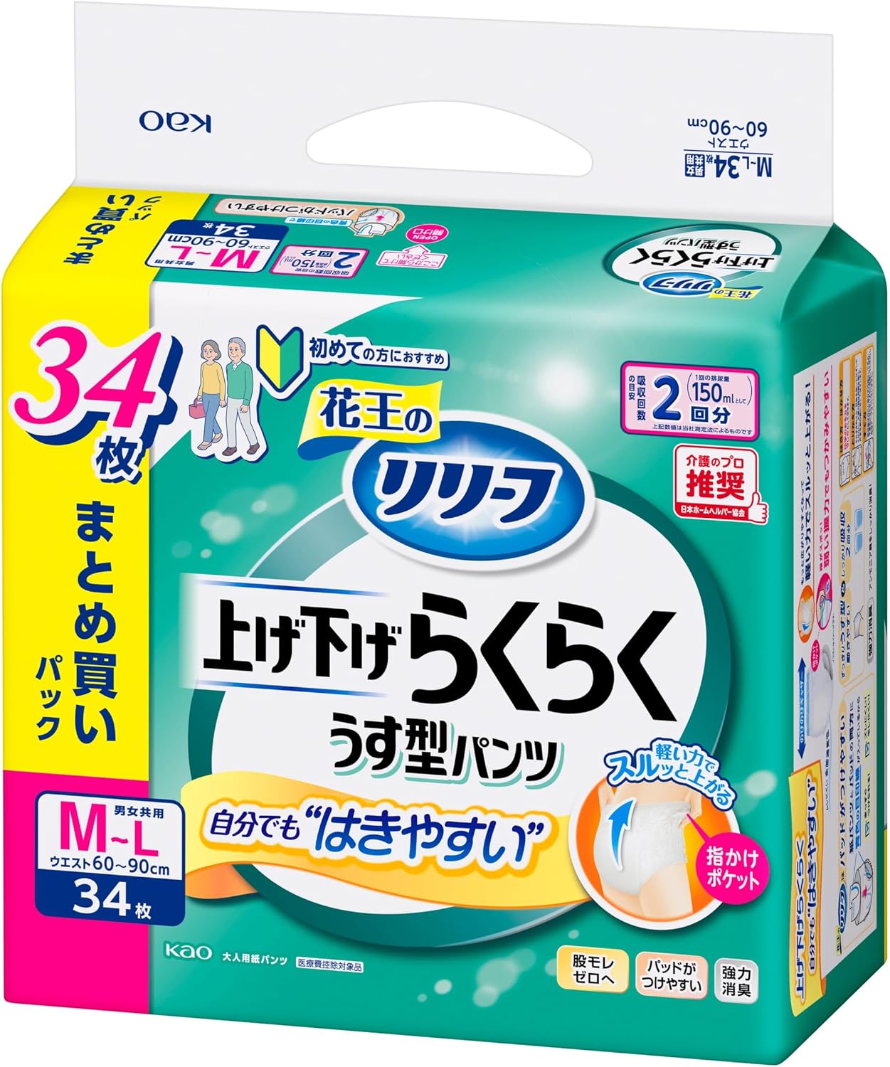 リリーフ 上げ下げらくらくうす型パンツ M-L 34枚 パッケージ画像