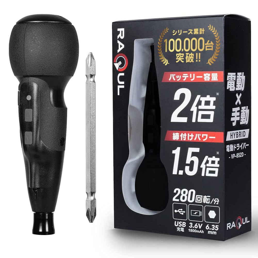 VOICE RAQUL 電動ドライバー ボール型グリップ USB Type-C充電式